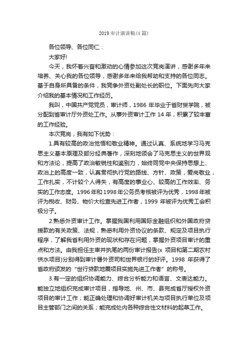 2019审计演讲稿（4篇）_演讲稿范文_