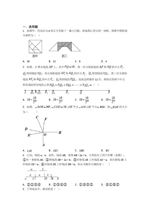 (好题)初中数学七年级数学上册第四单元《基本平面图形》检测(含答案解析)(3)