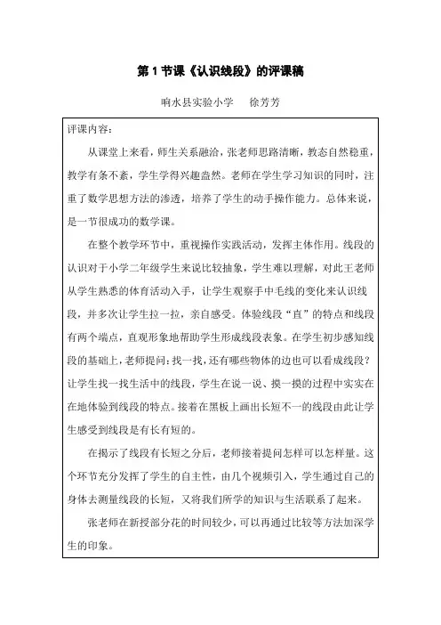 认识线段评课稿