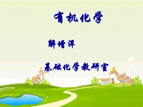 第十三章 胺和生物碱