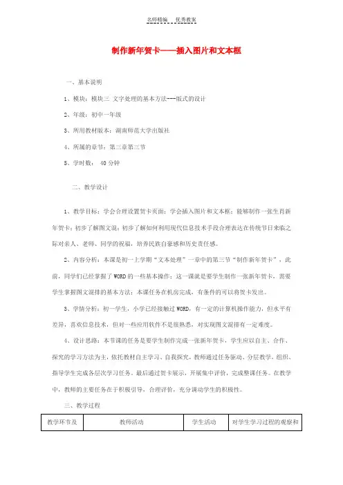 七年级信息技术上册制作新年贺卡--插入图片和文本框教案