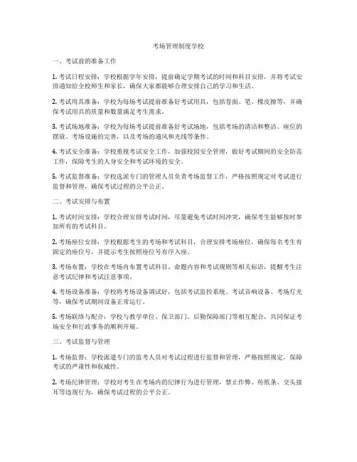 考场管理制度学校