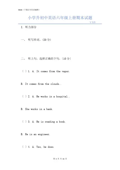 小学升初中英语六年级上册期末试题