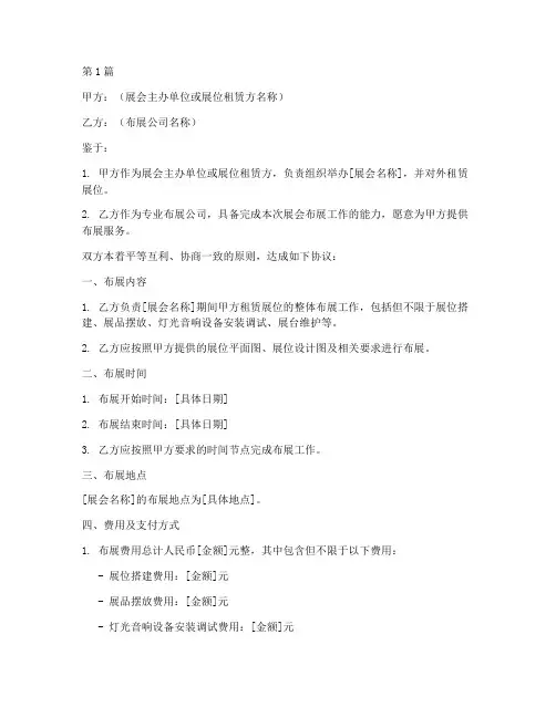 展会布展合同协议书范本(3篇)