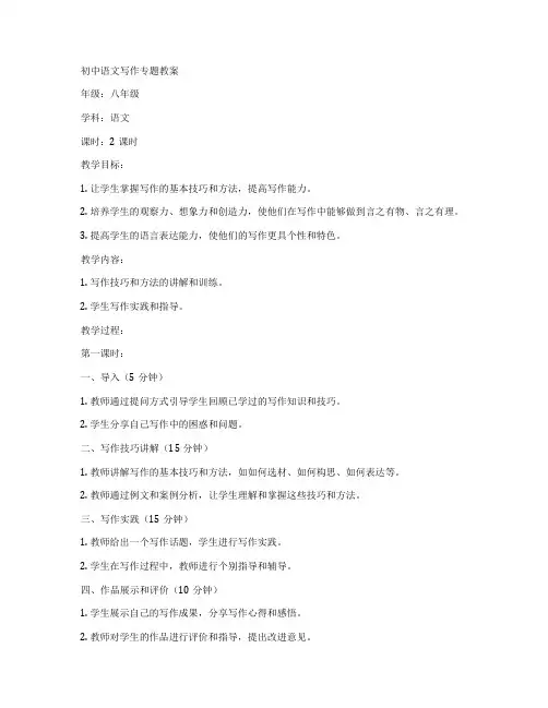 初中语文写作专题教案
