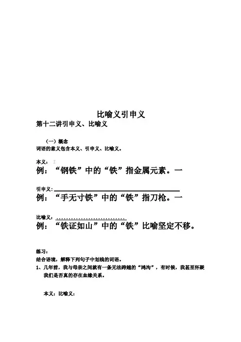 比喻义引申义
