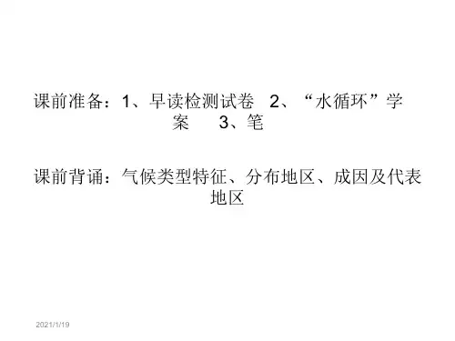 湘教版高中地理必修一第二章第四节《水循环和洋流》优质课件 (共30张ppt)(共30张PPT)