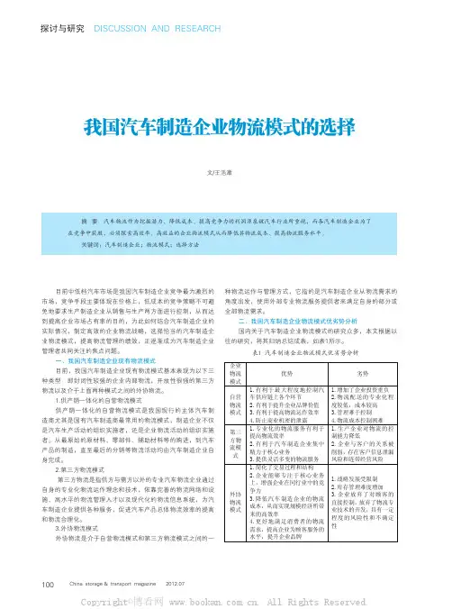 我国汽车制造企业物流模式的选择