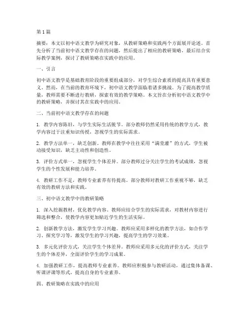 关于初中的教研论文(3篇)