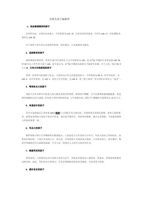怎样生孩子最聪明