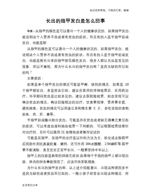 长出的指甲发白是怎么回事