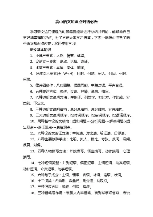 高中语文知识点归纳必看