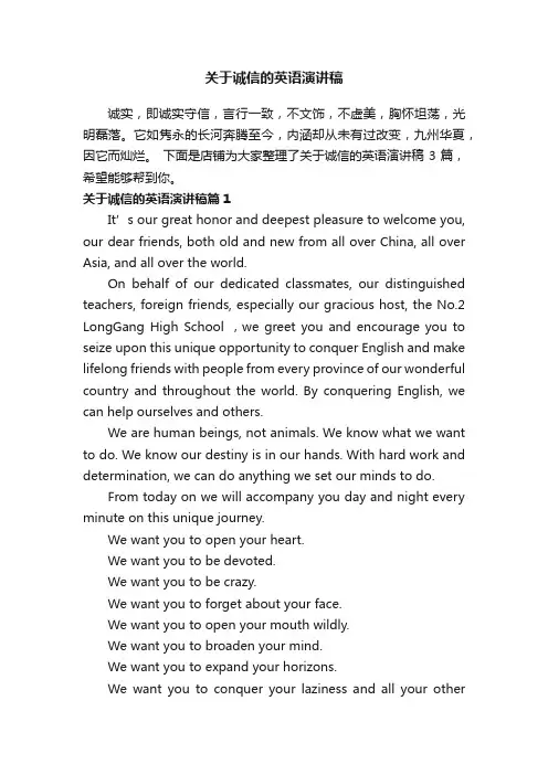 关于诚信的英语演讲稿