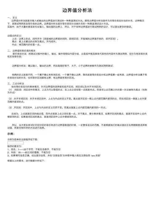 边界值分析法