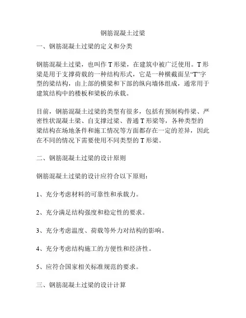 钢筋混凝土过梁