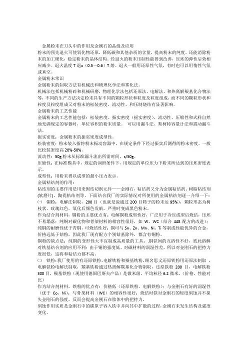 金属粉末在刀头中的作用及金刚石的品级及应用