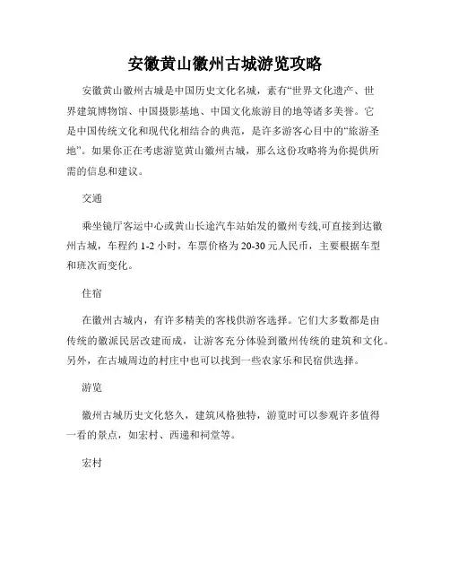 安徽黄山徽州古城游览攻略