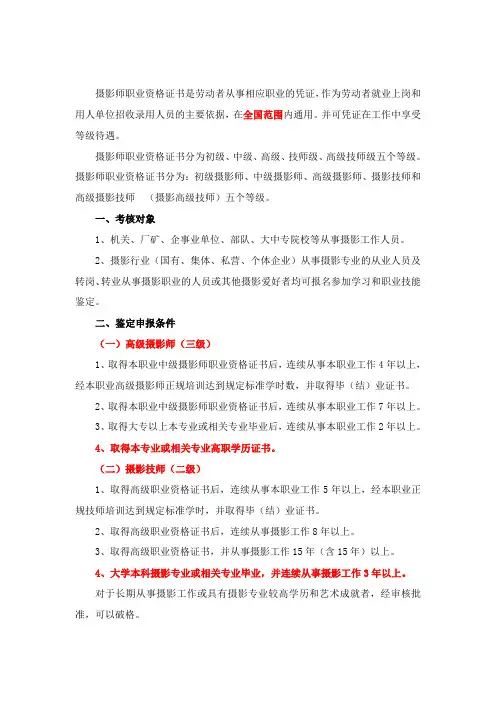 摄影师资格证