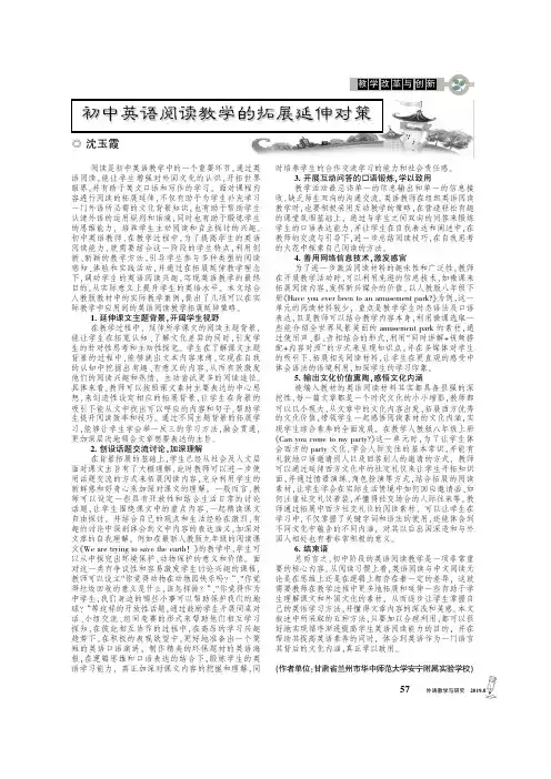 初中英语阅读教学的拓展延伸对策
