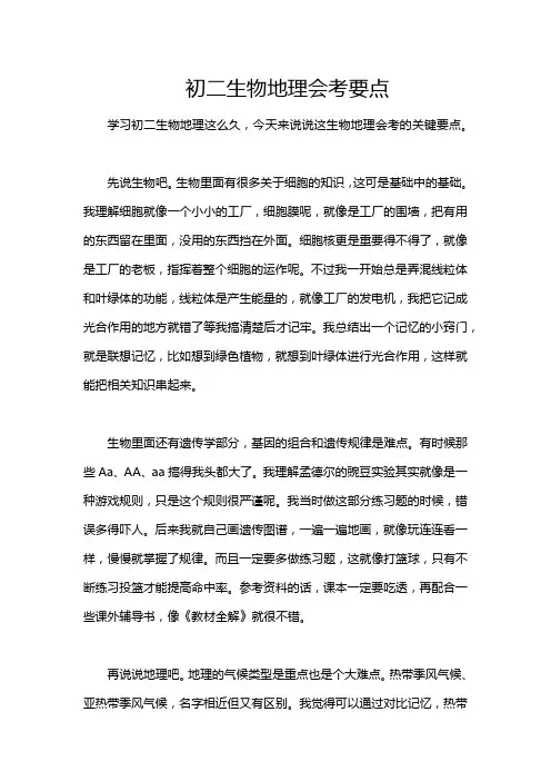 初二生物地理会考要点