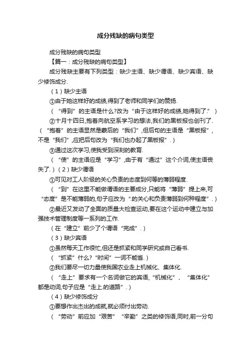 成分残缺的病句类型