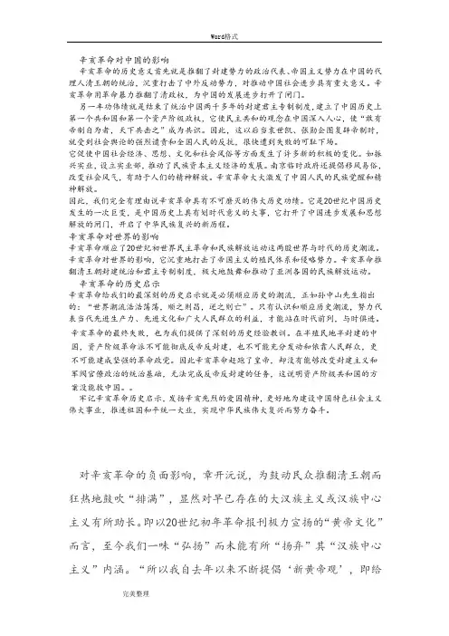 辛亥革命对中国的影响