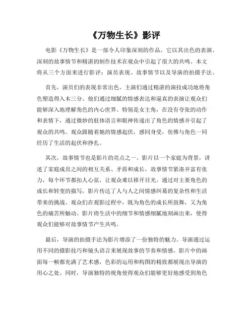 《万物生长》影评