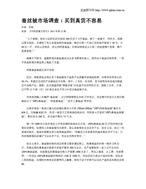 蚕丝被市场调查：买到真货不容易