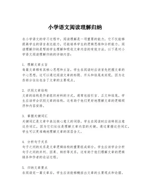 小学语文阅读理解归纳