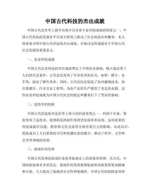 中国古代科技的杰出成就