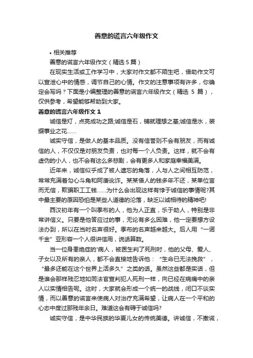 善意的谎言六年级作文