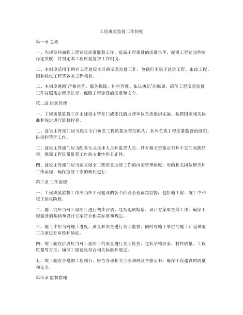 工程质量监督工作制度
