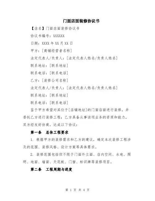 门面店面装修协议书