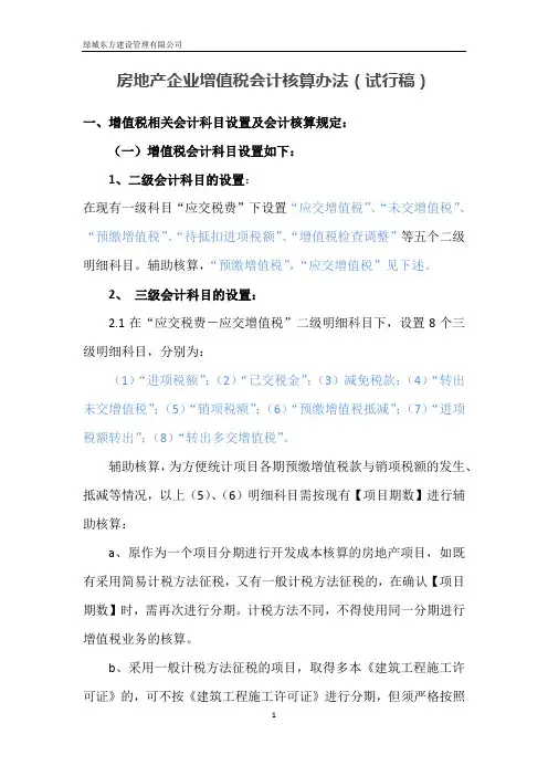 房地产企业增值税会计核算办法