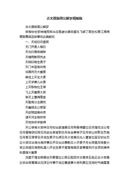 古文原版周公解梦精编版