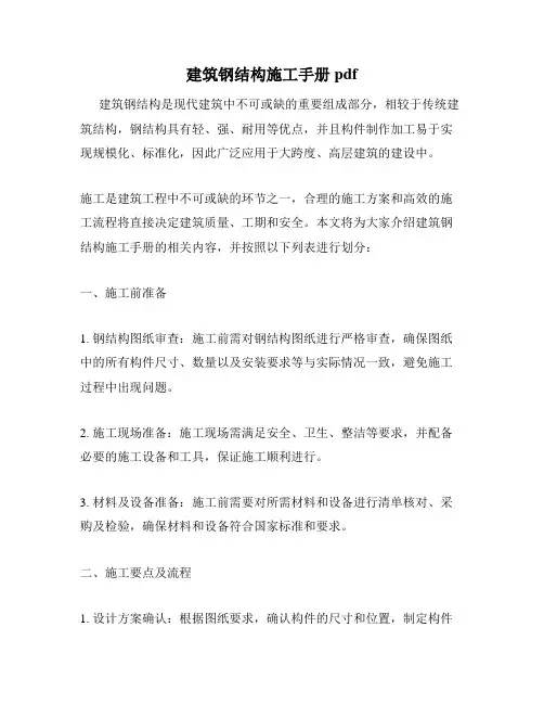 建筑钢结构施工手册pdf