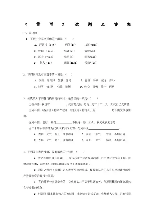 《雷雨》试题及答案