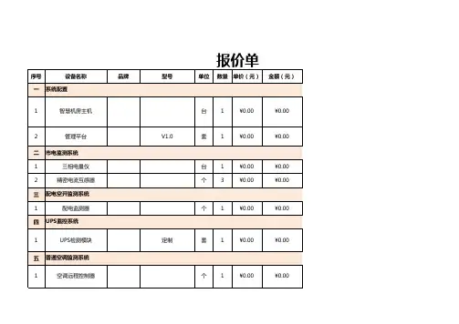 报价清单(机房)