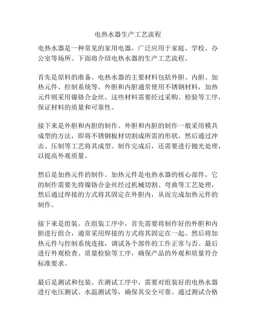 电热水器生产工艺流程