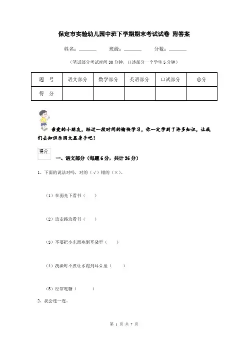 保定市实验幼儿园中班下学期期末考试试卷 附答案