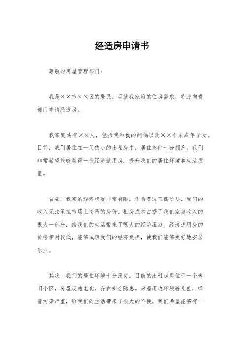 经适房申请书