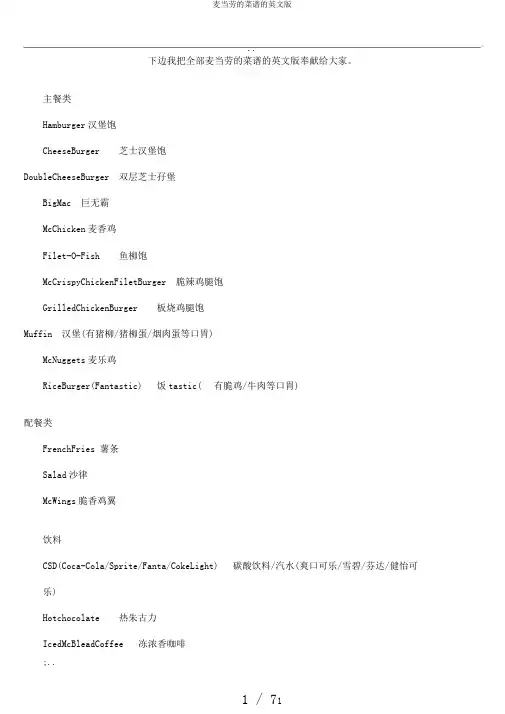 麦当劳的菜谱的英文版