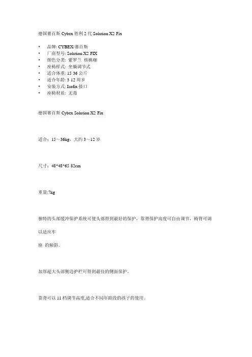 适合3-12周岁儿童使用的儿童安全座椅参数对比