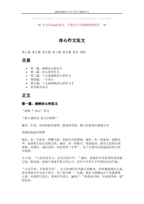 2018-2019-冰心作文征文-word范文 (7页)