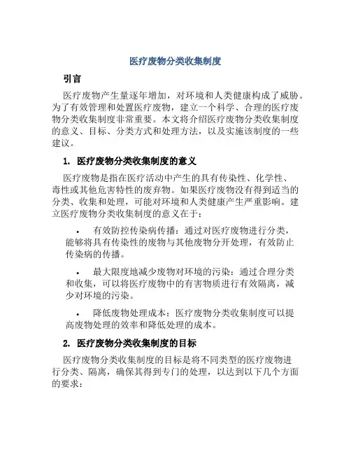 医疗废物分类收集制度