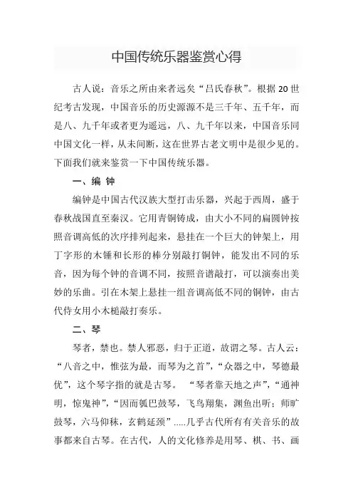 中国传统乐器鉴赏心得