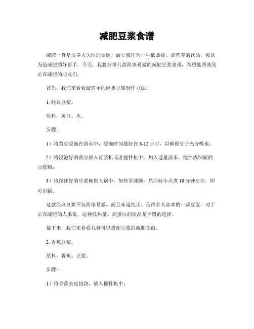 减肥豆浆食谱