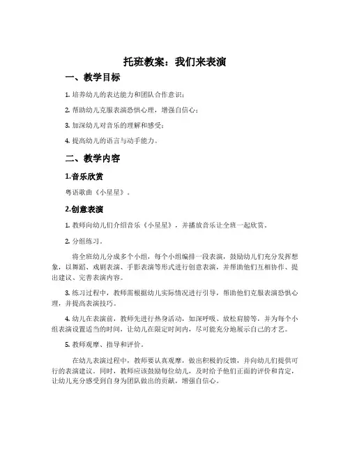 托班教案：我们来表演