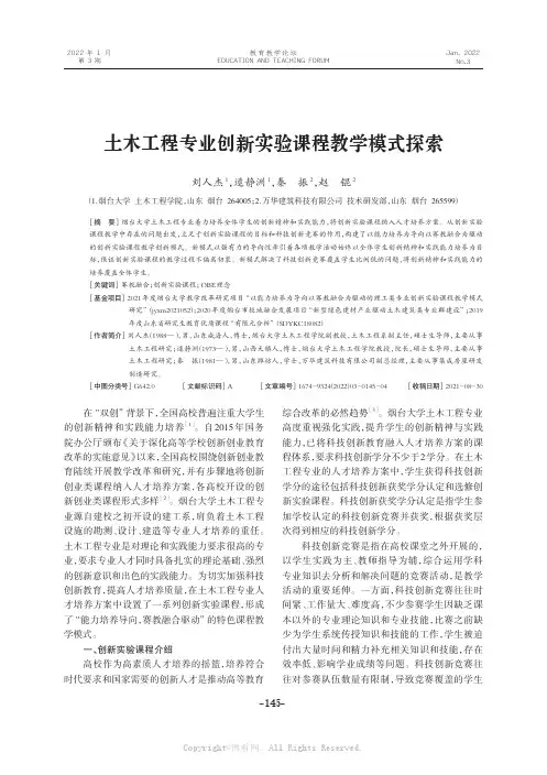 土木工程专业创新实验课程教学模式探索