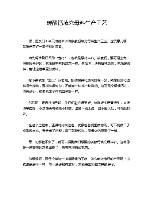 碳酸钙填充母料生产工艺